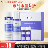 AHC愛(ài)和純德瑪肽三重護膚水乳套裝 化妝品 生日禮物 效期26年6月