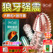 第六感避孕套大顆粒18+延時(shí)狼牙套4 超薄安全套持久男用鎖精成人情趣sm