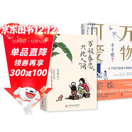 心懷詩(shī)意，永葆童真：豐子愷散文漫畫(huà)精選集（套裝全2冊）：萬(wàn)般眷戀，只此人間+萬(wàn)物可愛(ài)