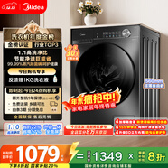 美的（Midea）滾筒洗衣機全自動(dòng) 10公斤家用超薄 一級能效 內衣洗 1.1洗凈比 MG100V36T 以舊換新 國家補貼