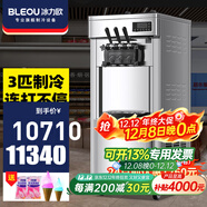 冰力歐 冰淇淋機商用冰激凌機雪糕機 3匹進(jìn)口壓縮機/帶保鮮（可連打60個(gè)）