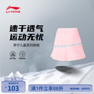 李寧童裝褲裙女大童羽毛球時(shí)尚舒適親膚簡(jiǎn)約休閑運動(dòng)短裙ASKU122 淺粉紅 ASKU122-4 L 160cm