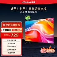 康佳電視 J40E 40英寸 1+8GB內存 全面屏智能語(yǔ)音網(wǎng)絡(luò )WIFI 全高清臥室平板電視 二級能效國家補貼43 32