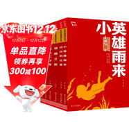 少年英雄故事 小英雄雨來(lái) 閃閃的紅星 劉胡蘭傳 赤色小子 少年英雄王二小 烽火三少年 紅色經(jīng)典閱讀叢書(shū) 學(xué)習紅色精神