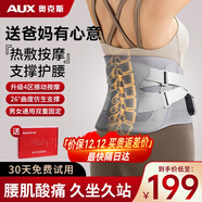 奧克斯腰部按摩器儀加熱護腰帶女保暖熱敷非暖宮腰肌勞損腰間盤(pán)護腰帶突出年貨節春節禮物 【全配款】液晶控制器+石墨烯熱敷+4頭震動(dòng)+可拆卸 中秋節國慶節禮物實(shí)用送爸媽長(cháng)輩爺爺奶奶