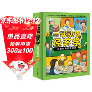 一讀就懂的經(jīng)濟學(xué) 套裝全8冊 6-8歲兒童財商啟蒙繪本二三四年級小學(xué)生課外書(shū)趣味科普無(wú)壓力讀懂經(jīng)濟學(xué)培養孩子金錢(qián)觀(guān)學(xué)會(huì )理財