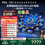 TCL電視 75T7L Ultra 75英寸 QD-Mini LED 蝶翼星曜屏 萬(wàn)象分區 絢彩XDR 3000nits 超薄 國家補貼 T7L