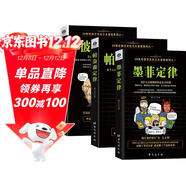 暢銷(xiāo)套裝-20世紀西方文化三大發(fā)現系列（套裝全3冊）（墨菲定律+帕金森定律+彼得原理）