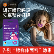 Dr.MAGICAL嘴巴呼吸矯正貼青少年口呼吸貼閉口封口貼打呼嚕止鼾神器30片/盒