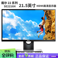 戴爾（DELL）電腦SE2216H顯示器21.5英寸2016H窄邊液晶HDMI護眼E1715S正屏 戴爾SE2216H 21.5英寸護眼高清屏帶HDM 官方標配
