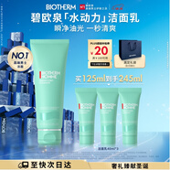 碧歐泉男士水動(dòng)力洗面奶125ml深層清潔凈油保濕 生日圣誕節禮物送男友