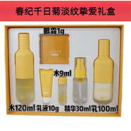 春紀（HARUKI）正品直銷(xiāo)護膚品千日菊系列套裝潔面水乳精華霜保濕補水 春紀千日菊淡紋摯愛(ài)禮盒