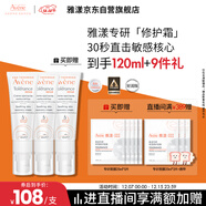 雅漾（Avene）【樊振東同款】專(zhuān)研修護霜40ML*2輕潤敏肌舒緩泛紅保濕乳液面霜