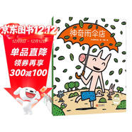 宮西達也狼與小豬系列（套裝共6冊）讀懂幽默的智慧和幸福的感知力暑假閱讀暑假課外書(shū)課外暑假自主閱讀六一兒童節禮物女孩男孩