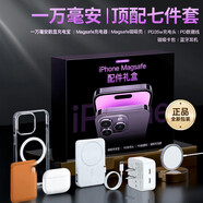 諾康士【免費換新】適用蘋(píng)果17系列華強北六件套16/15Promax新款磁吸快充無(wú)線(xiàn)禮盒手機殼充電寶藍牙耳機 35W雙快充輸出套裝 | 7件套 iPhone 17