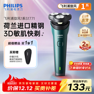 飛利浦（PHILIPS）剃須刀電動(dòng)剃須刀飛利浦原裝進(jìn)口三刀頭刮胡刀飛利浦電動(dòng)剃須刀胡須刀剃胡刀官方旗艦店送長(cháng)輩禮物 【熱銷(xiāo)爆款】旋風(fēng)1系 送收納包