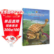 小恐龍快長(cháng)大 小甲龍不發(fā)火