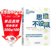 思維不設限（羅振宇推薦，看透思考本質(zhì)，在變化中持續獲益，哈佛商學(xué)院指定思維用書(shū)）