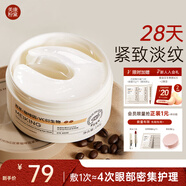 美康粉黛雙萃咖啡因精華眼膜眼袋提拉緊致抗皺淡化細紋補水 眼膜貼60片