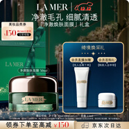 海藍之謎（LA MER）凈澈煥膚面膜50ml清潔泥膜護膚品套裝化妝品禮盒生日圣誕禮物女