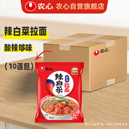 農心 經(jīng)典辣白菜拉面十連包泡面拉面整箱方便面 禮盒 120g*10包 