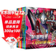 特利迦奧特曼口袋故事書(shū)（全10冊）兒童繪本故事禮物孩子喜歡的動(dòng)漫書(shū)全新酷炫畫(huà)面