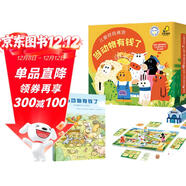 兒童財商啟蒙:當動(dòng)物有錢(qián)了（桌游+繪本） 親子共讀、親子游戲，閱讀+游戲的沉浸式家庭教育，讓孩子在游戲中學(xué)習財商  課外書(shū)課外 自主閱讀假期讀物 （新老版本隨機發(fā)貨）省錢(qián)卡 
