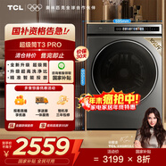 TCL 10公斤超級筒·帶烘干洗烘一體T3 Pro滾筒洗衣機全自動(dòng)家用 家電國家補貼 以舊換新G100T3-HBIS  