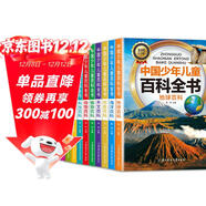 十萬(wàn)個(gè)為什么兒童科普中國少年兒童百科全書(shū)(全10冊)兒童讀物7-10-14歲啟蒙科普假期閱讀課外書(shū)中小學(xué)生課外讀物書(shū)籍超大開(kāi)本加厚紙張彩繪注音青少年書(shū)籍暑假作業(yè) 一升二暑假銜接 小升初暑假銜接