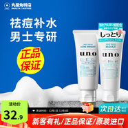 吾諾（UNO）日本活性炭洗面奶男士泡沫潔面乳清爽控油補水保濕祛痘護膚品 洗面奶套裝（補水+祛痘）