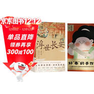 唐朝民俗手工套裝：浮世長(cháng)安+唐代仕女主題體驗手作（好卷的手作，龍鱗長(cháng)卷） 大唐全景圖 沉浸式體驗