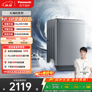 松下（Panasonic）大海豹 波輪洗衣機 12KG大容量 抗菌除螨 全自動(dòng)家用 輕柔羊毛洗桶潔凈 XQB120-8KN1 