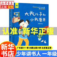 【廣東/內蒙古/北京】少年講書(shū)人一年級閱讀書(shū)目第十一季第六季第五季 注音版來(lái)自太空的一節課我們都是夜行俠肉肉狗的冒險童話(huà)特工大作戰 廢話(huà)機器人 大頭兒子和小頭爸爸  洋芋愛(ài)學(xué)習田鼠先生做面包 大頭兒子