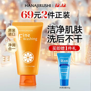 花印洗面奶深層清潔潔面乳保濕女男士 泡沫細膩護膚品禮物 【69元2件】維他命洗面奶120g