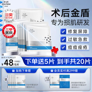 伊膚泉（EVE CHARM）醫用透明質(zhì)酸鈉修復貼醫美術(shù)后補水保濕痤瘡護理敏肌可用5片*3盒