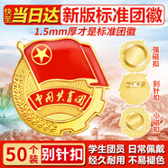 易利豐（elifo）2025最新版標準款1.5mm加厚正版2cm中國共青團團徽磁吸團員徽章別針款雙面強磁大磁鐵扣學(xué)生用胸章