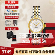 天梭（TISSOT）瑞士力洛克系列機械女手表經(jīng)典時(shí)尚女士腕表送女友生日節日送禮 T41.2.183.34