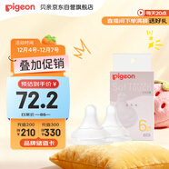 貝親（Pigeon）自然實(shí)感第3代啟銜奶嘴 寬口徑奶嘴 L號-2只裝  6個(gè)月以上 BA136
