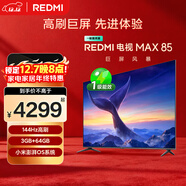 小米REDMI 電視 MAX85 85英寸 144Hz高刷 3GB+64GB 小米澎湃OS系統 以舊換新 家電國家補貼 L85RC-MAXE