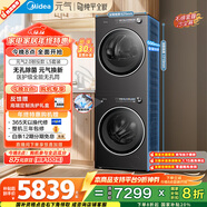 美的（Midea）元氣2.0洗烘套裝 10KG滾筒洗衣機全自動(dòng)+熱泵烘干機 MG10L5PRO+L5PRO 以舊換新 國家補貼 AI智投