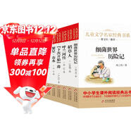 兒童文學(xué)名家經(jīng)典書(shū)系（8冊）細菌世界歷險記+稻草人+呼蘭河傳+下次開(kāi)船港+繁星春水+小橘燈+藍鯨的眼睛+大林和小林 三四五六年級必讀課外書(shū)