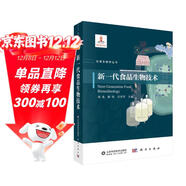 新一代食品生物技術(shù)