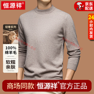 恒源祥秋冬高端100%純羊毛衫男士毛衣半高領(lǐng)加厚保暖衣針織打底羊毛絨衫 nzc1029-25769-米駝【半高領(lǐng)】 厚款 2XL 180碼【建議155-175斤】