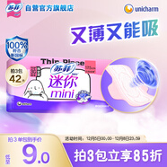 蘇菲【新國標】 彈力貼身極薄0.1日用迷你衛生巾175mm14片護墊姨媽巾
