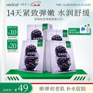 一葉子面膜黑莓膠原蛋白彈嫩潤養面膜20片提拉緊致提亮