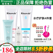 瑞倪維兒水療四件套裝補水保濕化妝品康婷護膚品專(zhuān)柜正品旗艦 水療4件套（套裝）