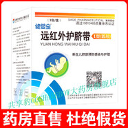 通用【官方旗艦】健嬰寶新胎毒清遠紅外護臍帶新生兒幼兒嬰兒寶寶肚臍 新生兒正常需要2-3盒使用量 均碼