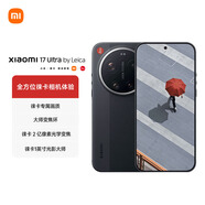 小米（MI）小米 17 Ultra 徠卡版 全方位徠卡相機體驗 大師變焦環(huán) 徠卡2 億像素光學(xué)變焦 黑色 16+512 5G手機