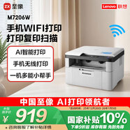 聯(lián)想（Lenovo）至像M7206W 激光打印機家用辦公學(xué)生作業(yè)錯題打印機 AI語(yǔ)音控制 手機無(wú)線(xiàn) 打印復印掃描一體機