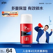 高夫（gf）經(jīng)典保濕潤膚霜75g 深層保濕收斂毛孔男士護膚品中油皮適用